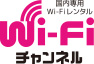 国内wifiのレンタルなら｜wifiチャンネル大阪梅田・なんば日本橋店紹介ページ